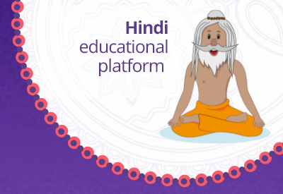 The Yogi and text Hindi educational platform.